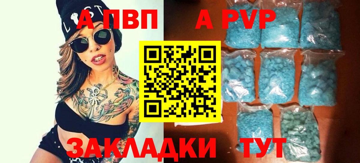 Благовещенск  цены наркотик  Вход с VPN  A PVP VHQ  Альфа ПВП 