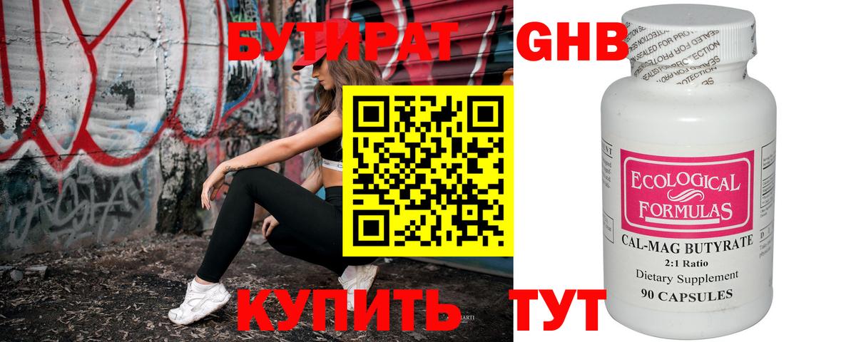 Бутират оксана Благовещенск