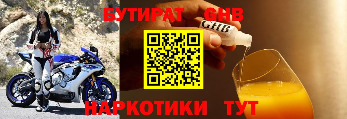 Благовещенск  БУТИРАТ  Вход с VPN  Бутират BDO 