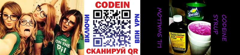Кодеиновый сироп Lean напиток Lean (лин)  магазин  наркотиков  Благовещенск 