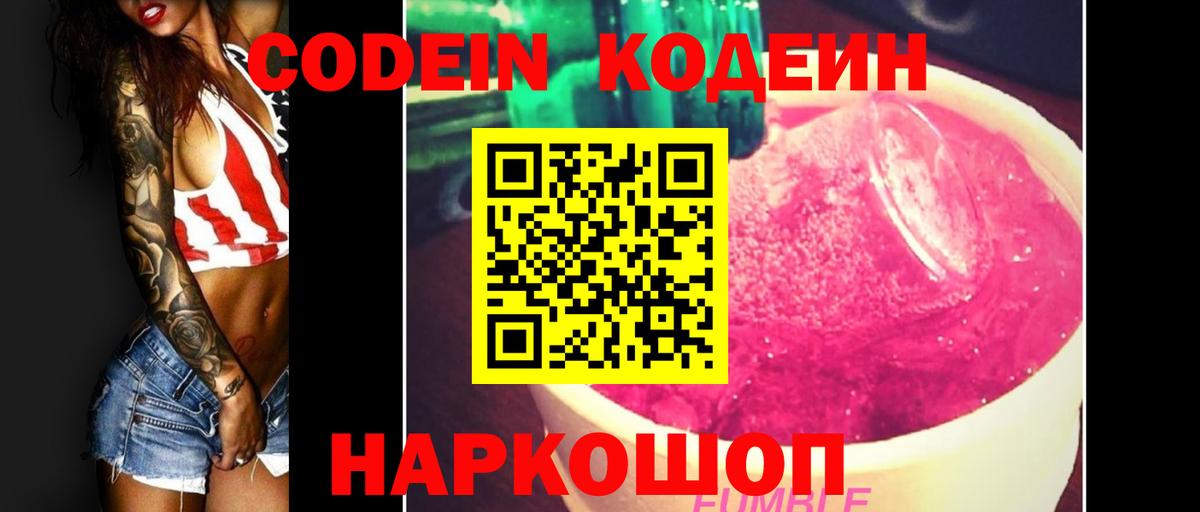 Кодеиновый сироп Lean Purple Drank Благовещенск