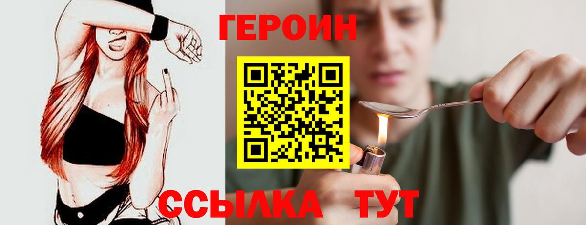 ГЕРОИН VHQ Благовещенск