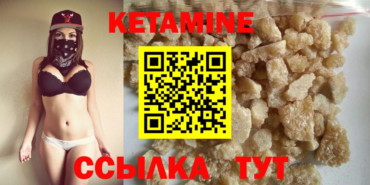 Кетамин VHQ  КЕТАМИН VHQ  Благовещенск  Вход с VPN 