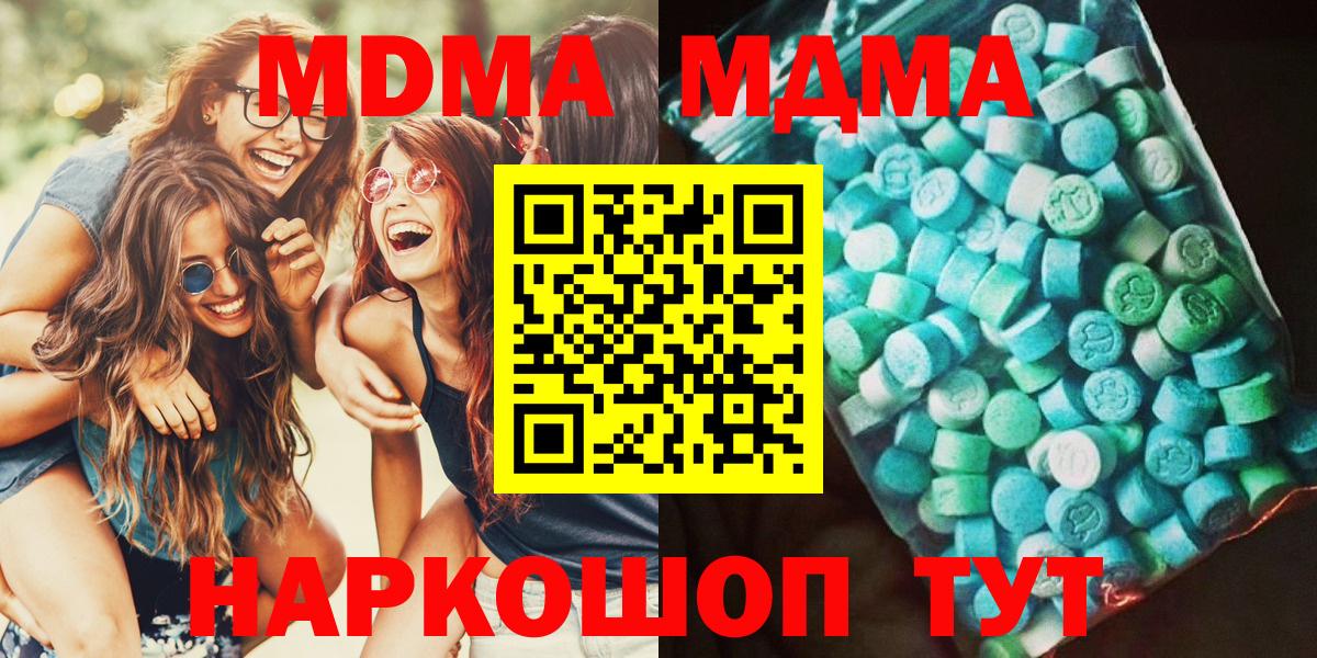 MDMA кристаллы Благовещенск