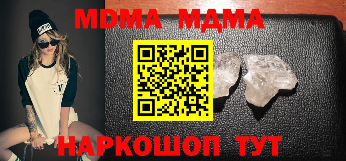 MDMA Molly  Вход с VPN  Благовещенск  МДМА кристаллы 