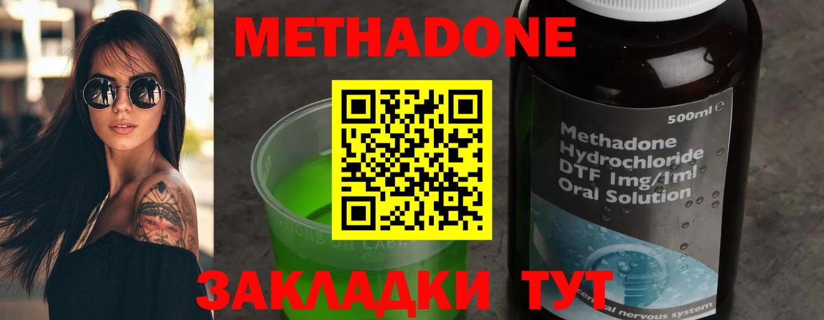 Метадон кристалл Благовещенск