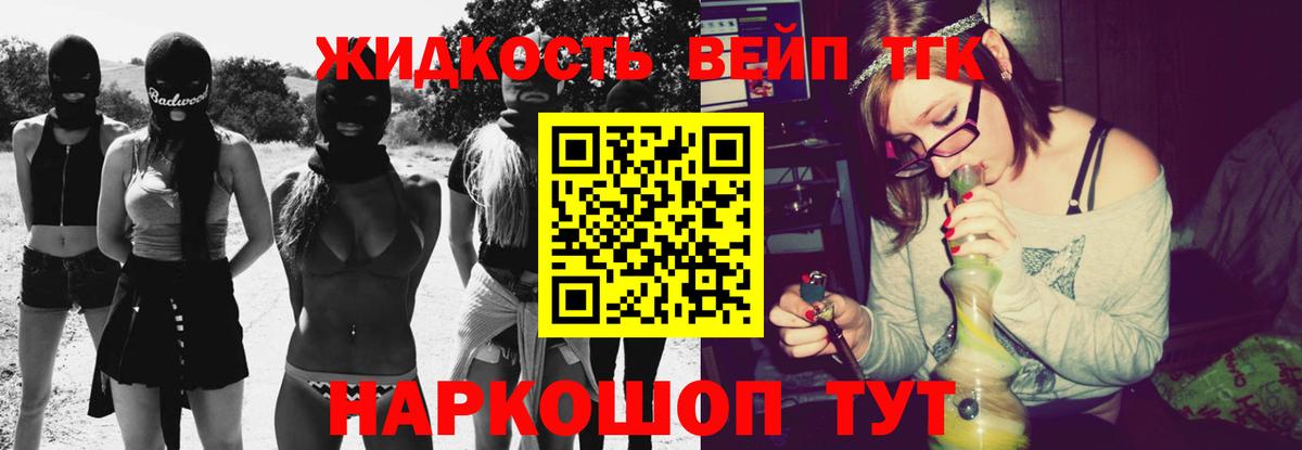 Дистиллят ТГК вейп с тгк Благовещенск